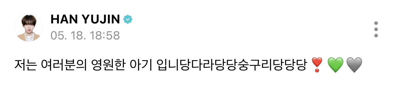 [잡담] 팬들한테 자기는 영원한 아기라고 해주는 아이돌 ㄴㅁ 좋다 | 인스티즈