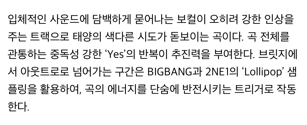 [잡담] 태양 신곡 소개에서 ㄴㅁ 흥미로운 대목을 발견함,,, | 인스티즈