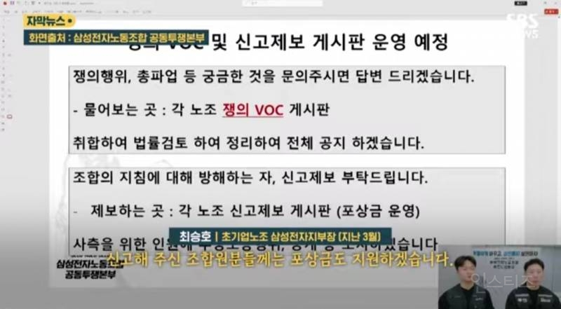 💥삼성노조 "회사 없애버려야…분사도 각오” | 인스티즈