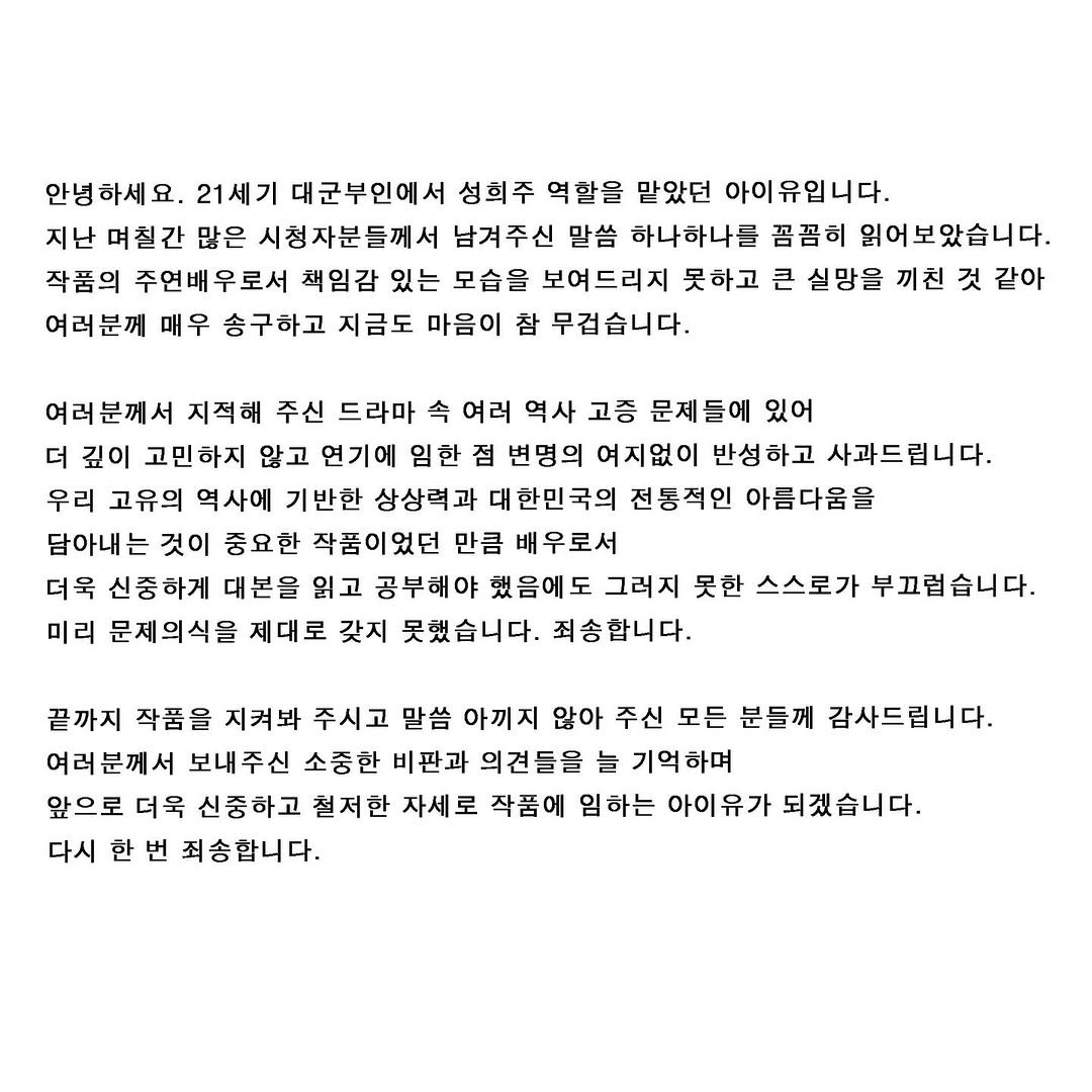[잡담] 아이유 사과문 어디에 뜬거야…?? | 인스티즈