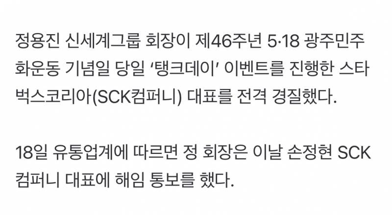 ⚠️[단독] 정용진, 스타벅스 대표 전격 경질 (+ 입장문)⚠️ | 인스티즈