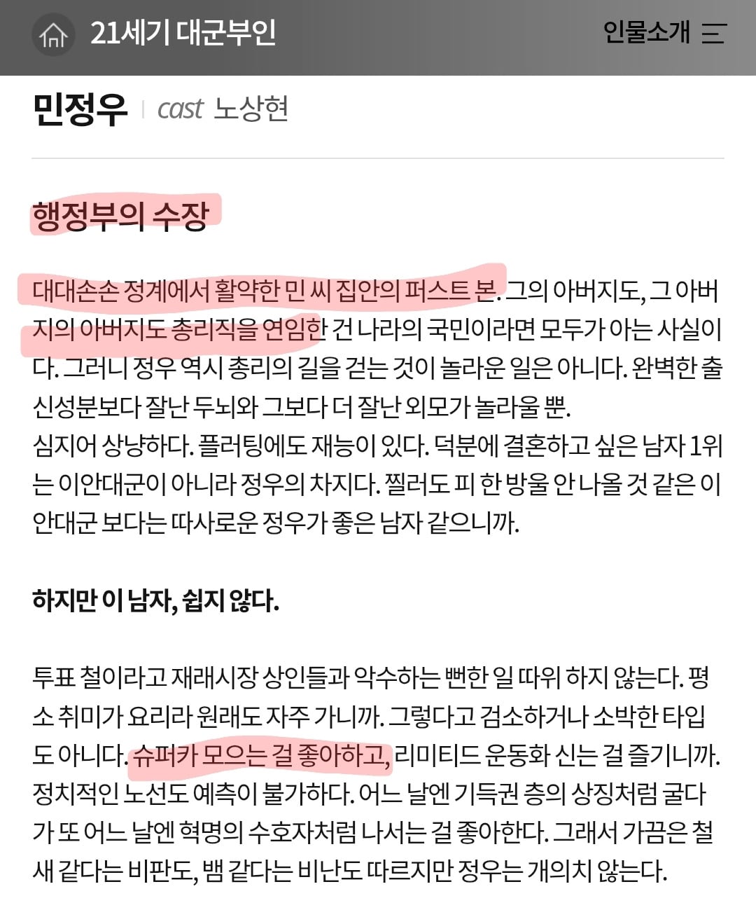 [정리글] 팬들이 드라마는 드라마로 보라던 <21세기 대군부인> 초반 고증 논란.jpg | 인스티즈