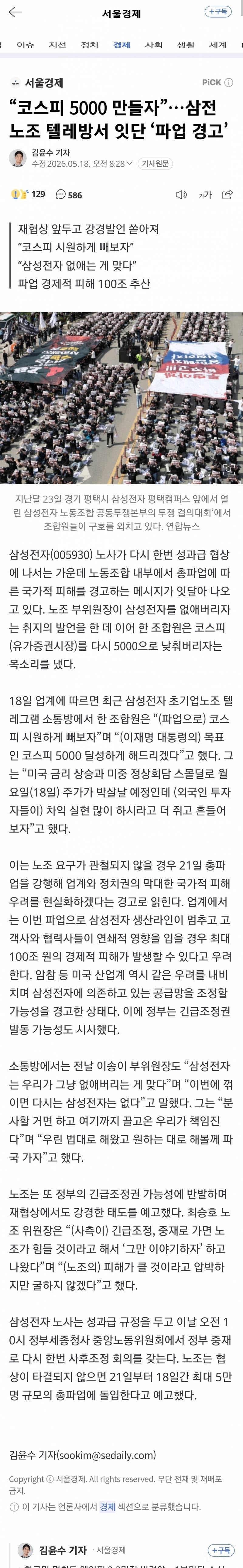 💥삼성노조 "회사 없애버려야…분사도 각오” | 인스티즈