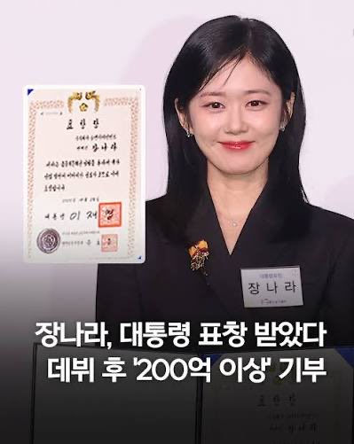 [잡담] 장나라) 데뷔 이후 200억 달성한 배우 장나라 | 인스티즈