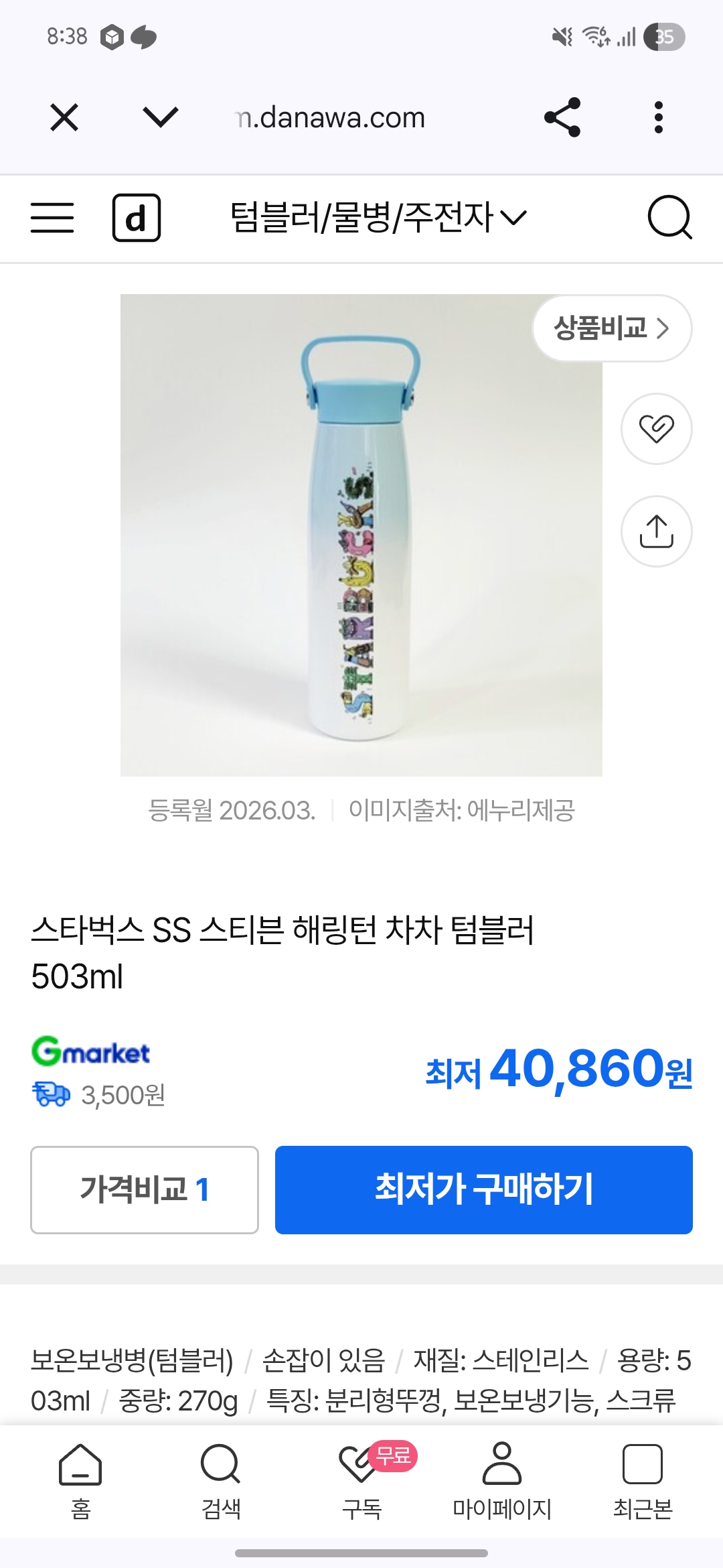 [잡담] 503ml 더 찾음 (쉴드아님) | 인스티즈