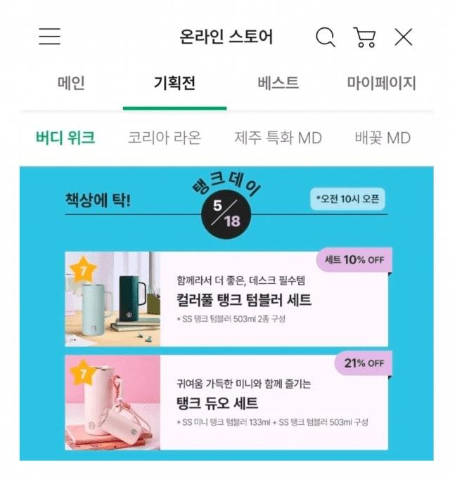 [정리글] 이번 스타벅스 탱크데이가 절대 실수일 수 없는 이유 | 인스티즈