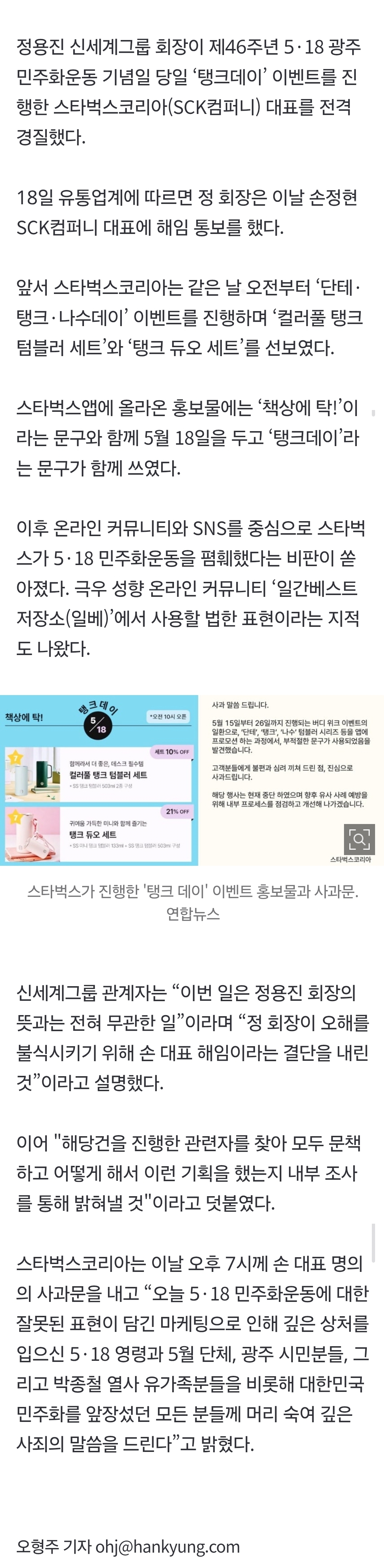 [정보/소식] [단독] 정용진, '5·18 탱크데이' 스타벅스 대표 전격 경질 | 인스티즈