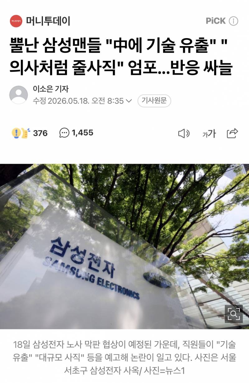 [잡담] 삼성 노조들 진짜 와 .. 기술 유출한다는데 | 인스티즈