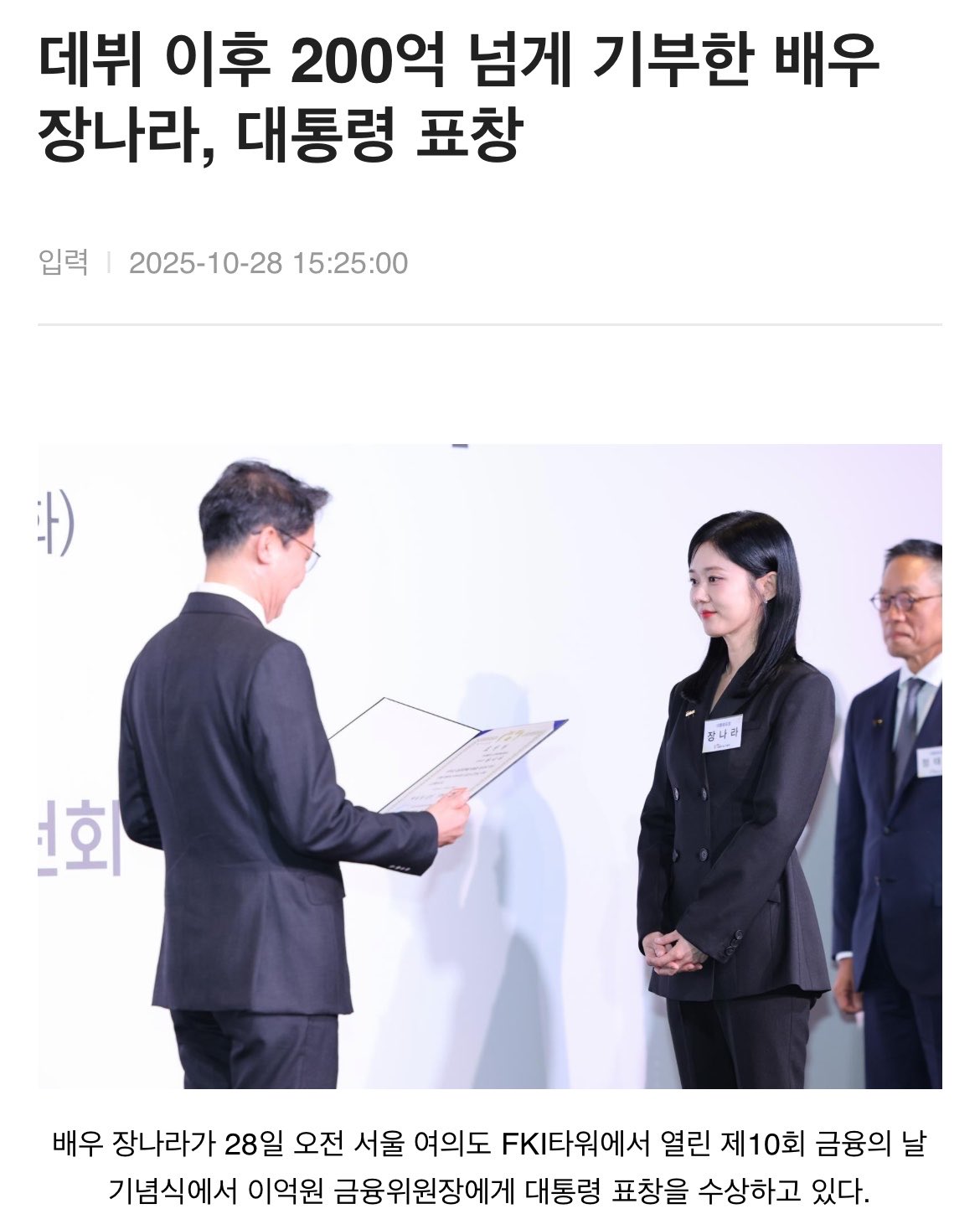 [잡담] 장나라) 데뷔 이후 200억 달성한 배우 장나라 | 인스티즈