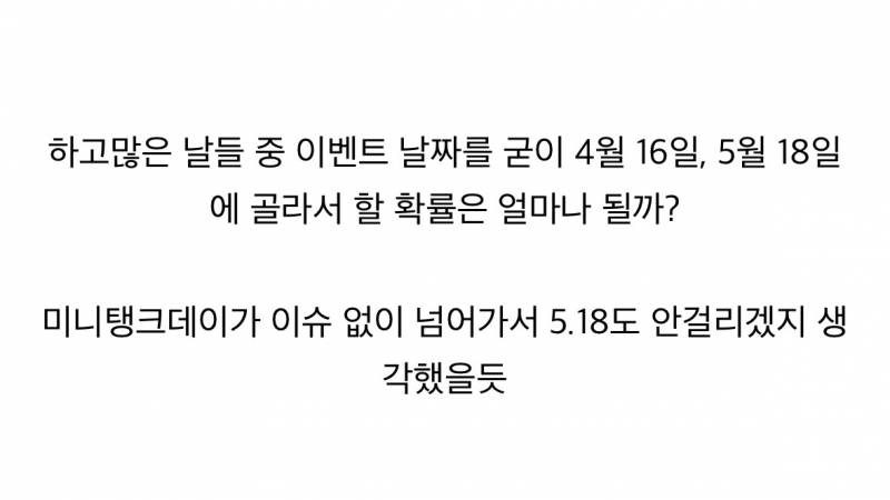 스타벅스 5·18 파문…4월 16일 세월호도 했다 | 인스티즈