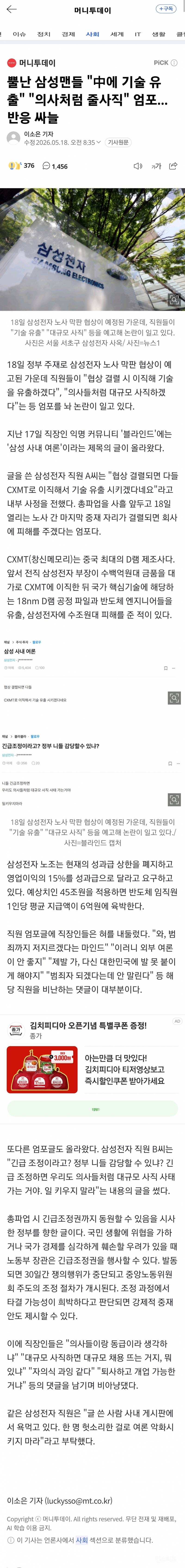 💥삼성노조 "회사 없애버려야…분사도 각오” | 인스티즈