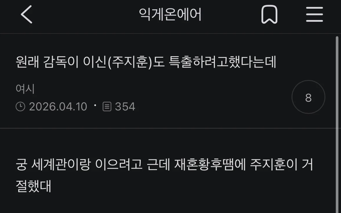 [잡담] 21세기대군부인) 21세기 대군부인 원래 감독이 이신(주지훈)도 특출하려고 했다는데 | 인스티즈