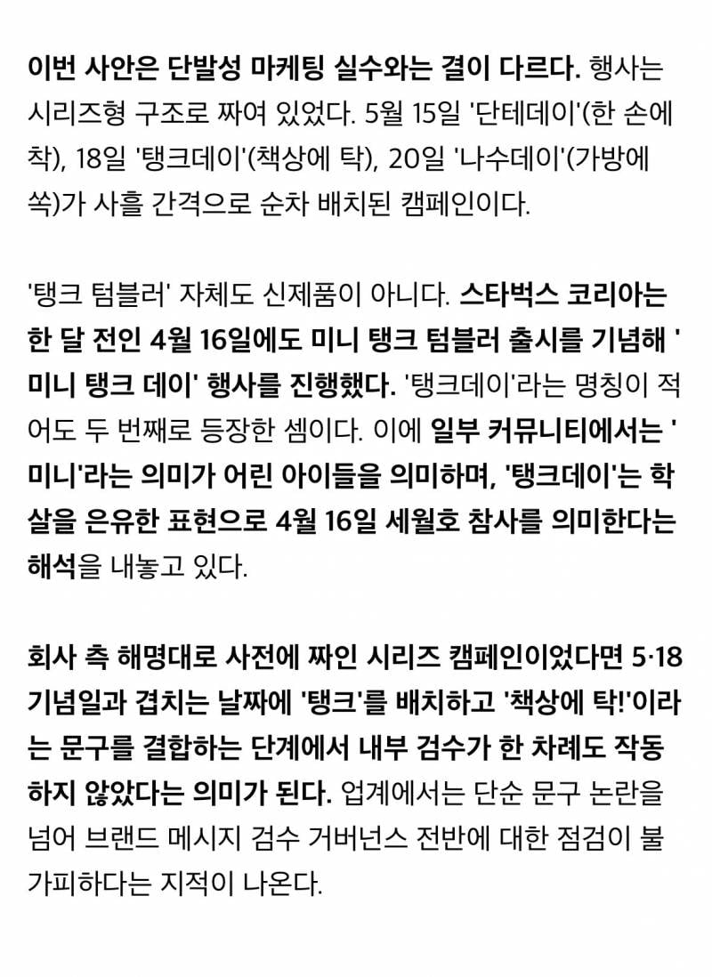 스타벅스 5·18 파문…4월 16일 세월호도 했다 | 인스티즈