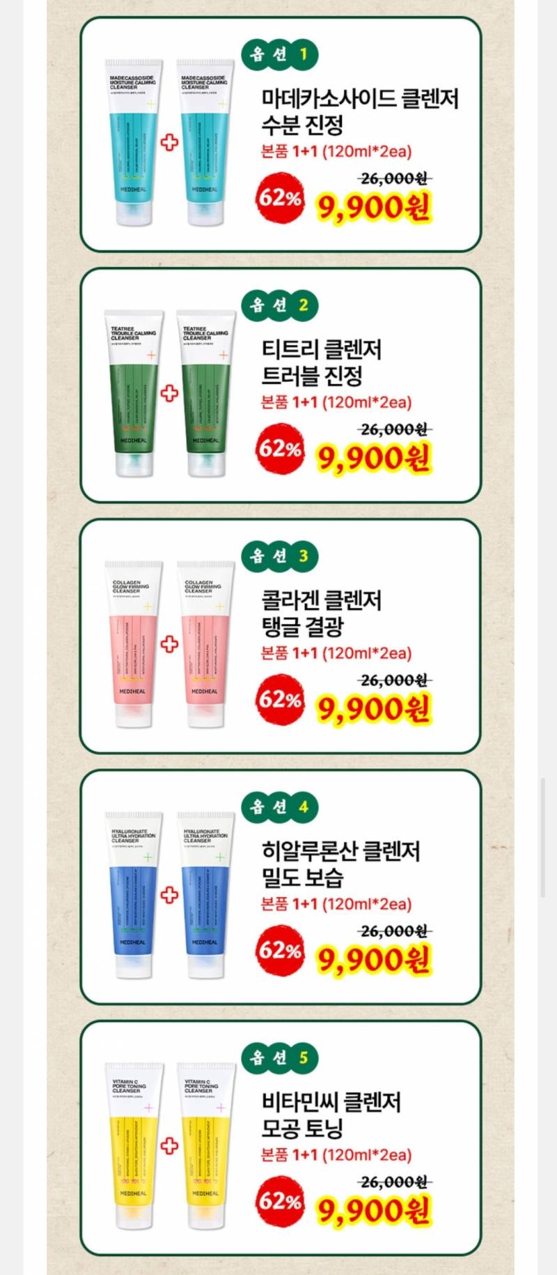 [잡담] 메디힐 폼클렌징 골라주라 | 인스티즈