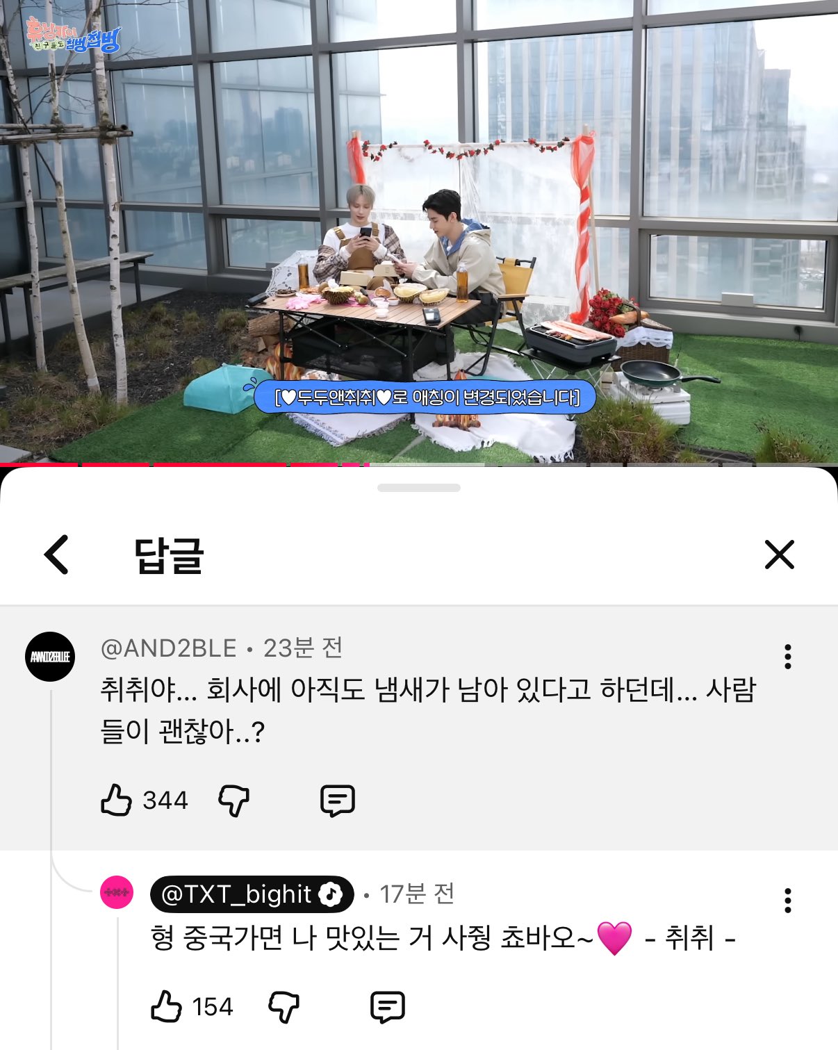 [잡담] 앤더블 공계 투바투 공계 댓글ㅋㅋㅋㅋㅋㅋ | 인스티즈