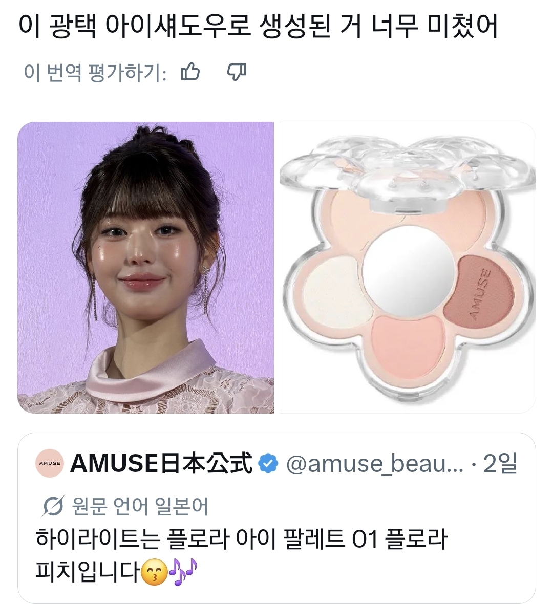 [잡담] 엥 장원영 이거 섀도우로 한거래 | 인스티즈