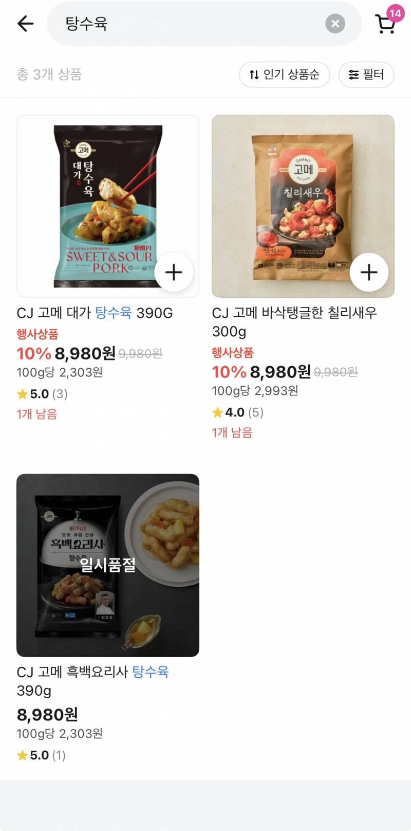 [잡담] 탕수육 이거 맛있어? | 인스티즈