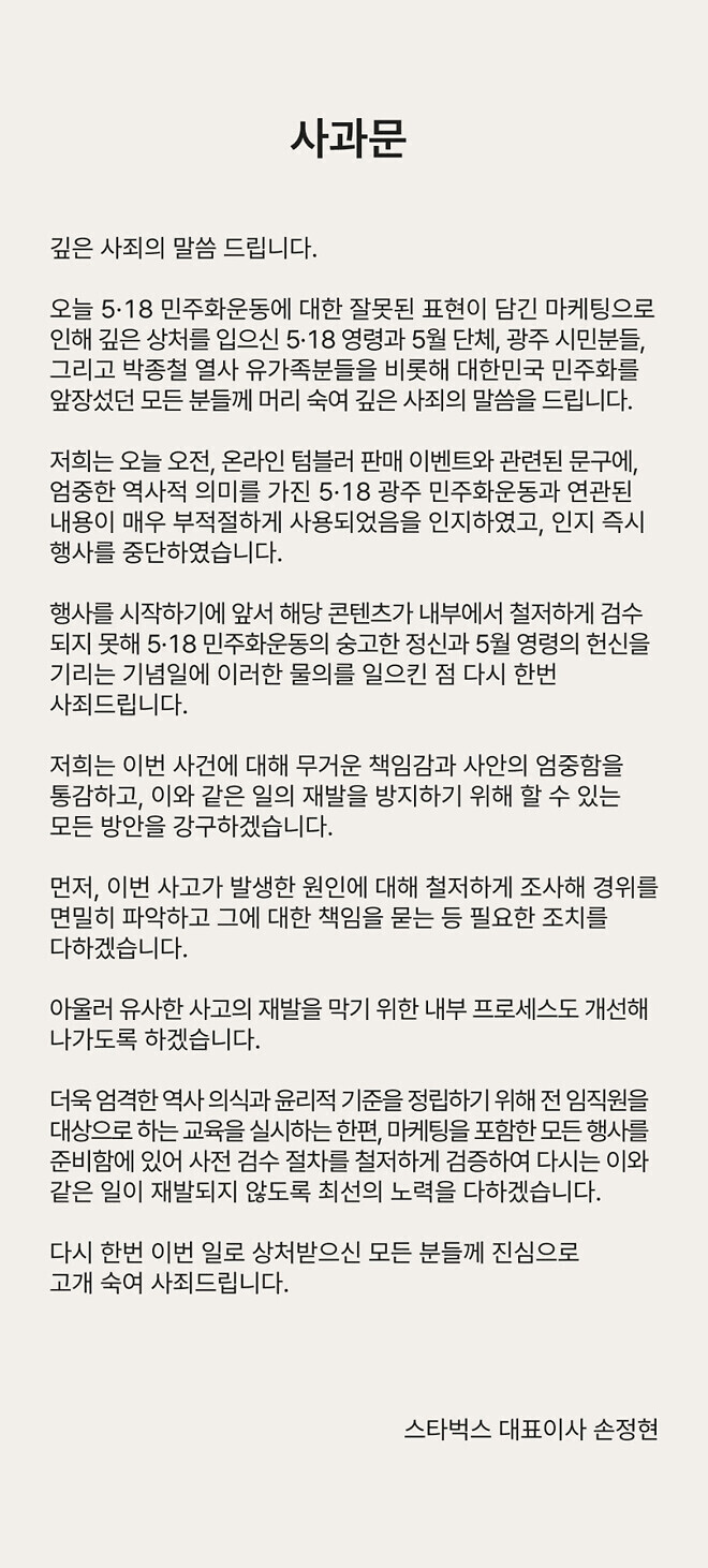 [잡담] 스타벅스 2차 사과문 나왔넹 | 인스티즈