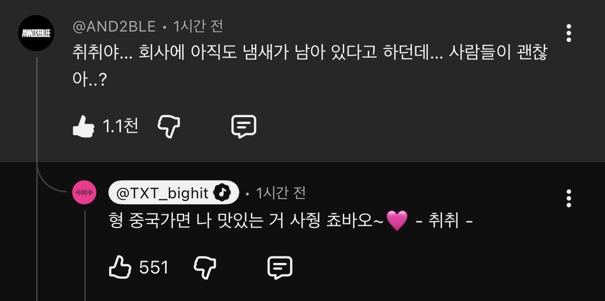 [잡담] 장하오 투바투 채널에 댓글도 달았네ㅋㅋㅋㅋㅋㅋㅋㅋㅋ | 인스티즈
