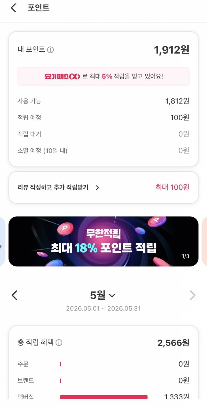 [잡담] 네이버멤버쉽이면 무조건 요기요 | 인스티즈