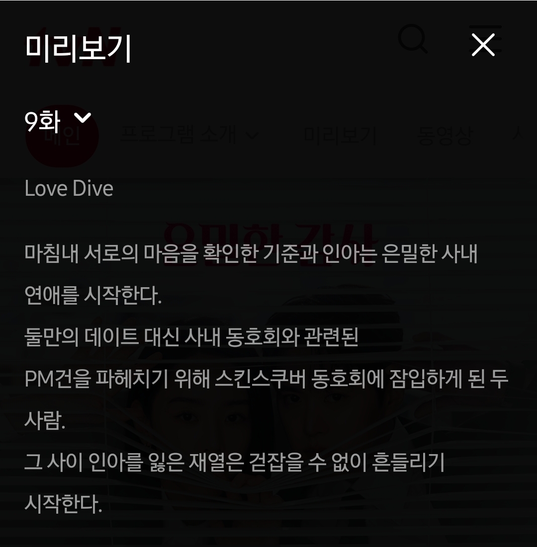 [잡담] 은밀한감사) 9회 텍스트예고 | 인스티즈