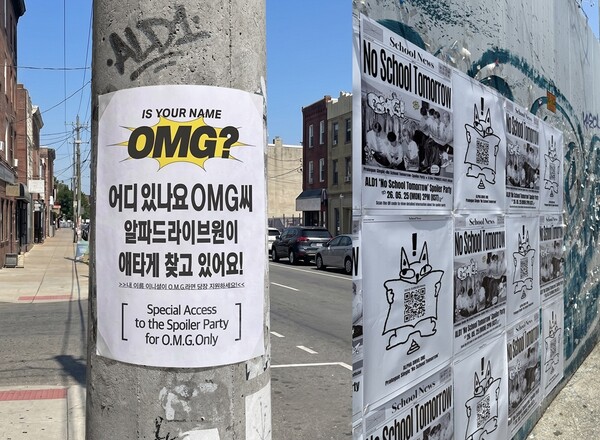 [정보/소식] 알디원, 도심 곳곳에 이스터 에그 등장…"OMG씨를 찾습니다” | 인스티즈