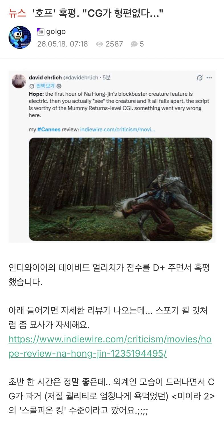 ⚠️나홍진 [호프] 칸영화제 반응..⚠️ | 인스티즈