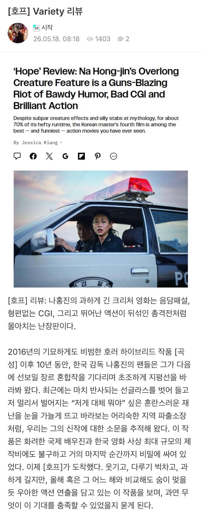 ⚠️나홍진 [호프] 칸영화제 반응..⚠️ | 인스티즈
