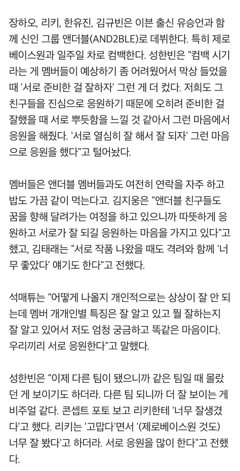 [잡담] 제베원 앤더블 멤버들끼리 잘지내는거 보기좋다 | 인스티즈