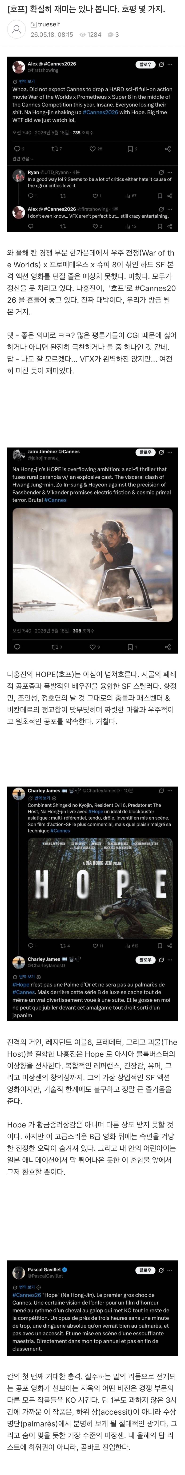 ⚠️나홍진 [호프] 칸영화제 반응..⚠️ | 인스티즈