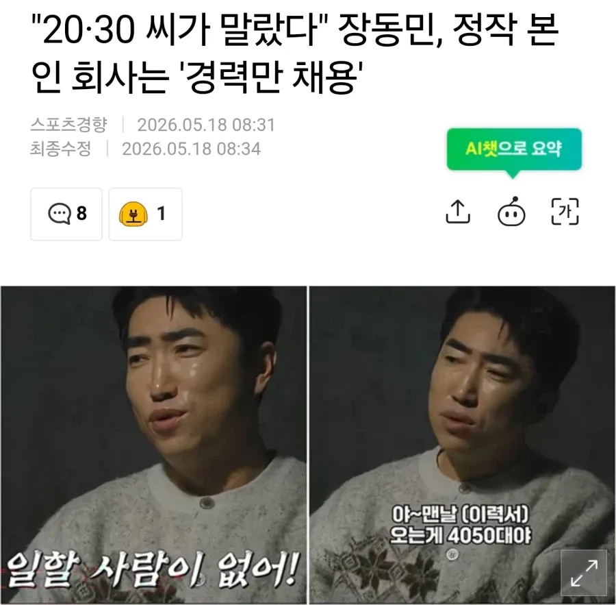 [정보/소식] 장동민 회사에 2030대가 지원하지 않는 이유 | 인스티즈