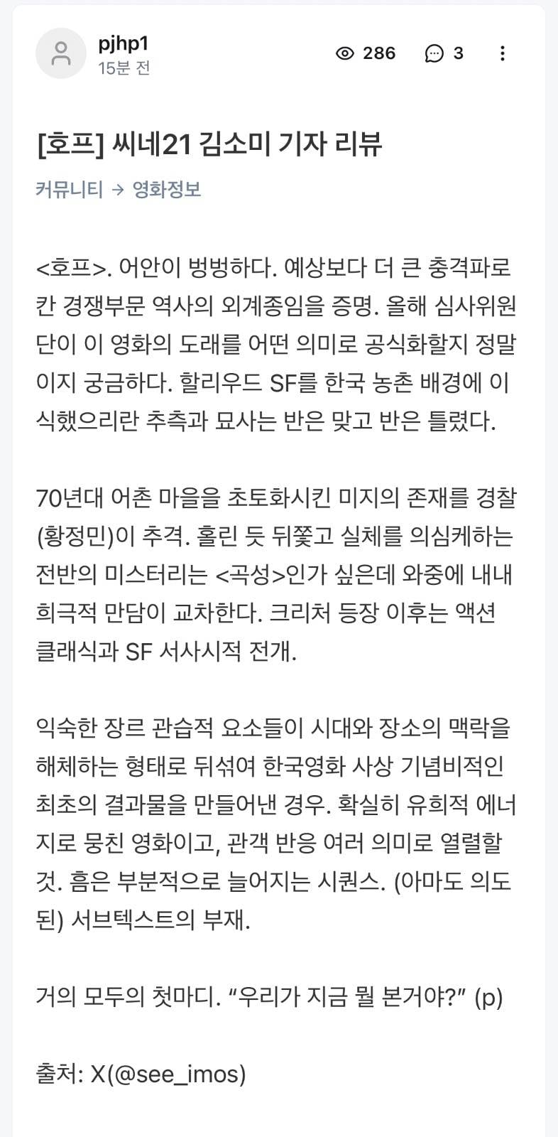 ⚠️나홍진 [호프] 칸영화제 반응..⚠️ | 인스티즈