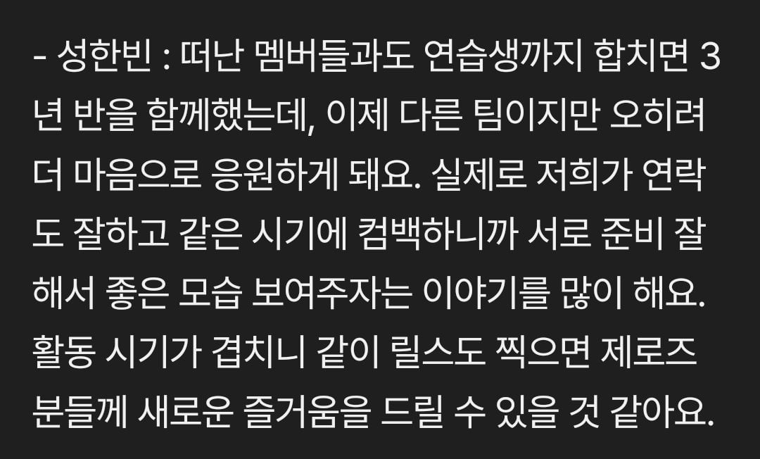 [마플] 성한빈이 앤더블이랑 엮이는거 좋다는 기사도 수정됨 | 인스티즈
