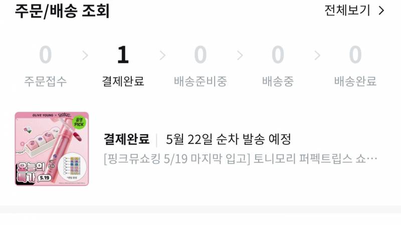 [잡담] 올영 핑크뮤쇼킹 틴트 드디어 샀다 하 | 인스티즈