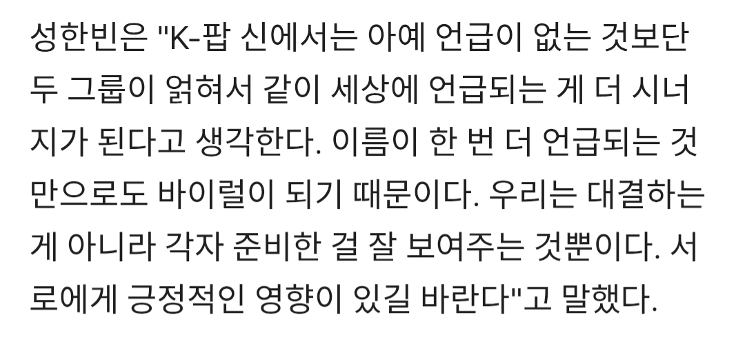 [마플] 성한빈이 앤더블이랑 엮이는거 좋다는 기사도 수정됨 | 인스티즈