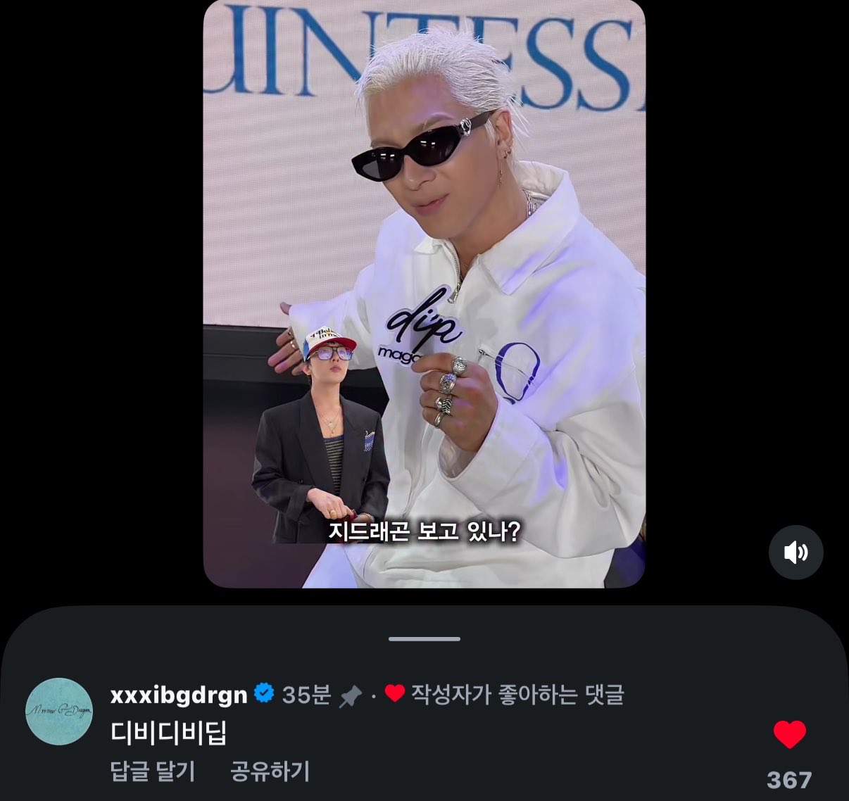 [잡담] 앜ㅋㅋ 지디한테 용크크 이러네 | 인스티즈