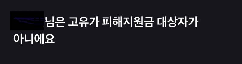 [잡담] 다덜 고유가 받았니… | 인스티즈