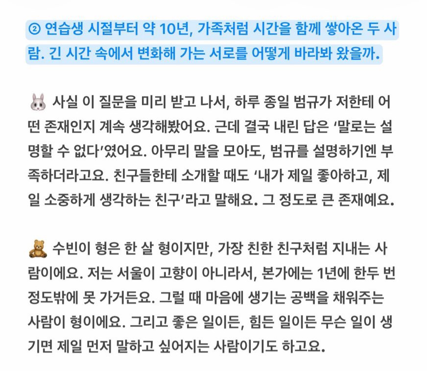 [잡담] 장하오도 그렇고 수빈이 친구는 전부 범규 친구도 되네.. | 인스티즈