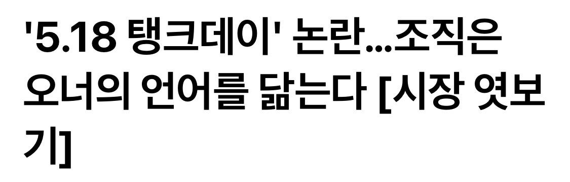 [잡담] 기사 제목 진짜 잘 뽑았다 | 인스티즈