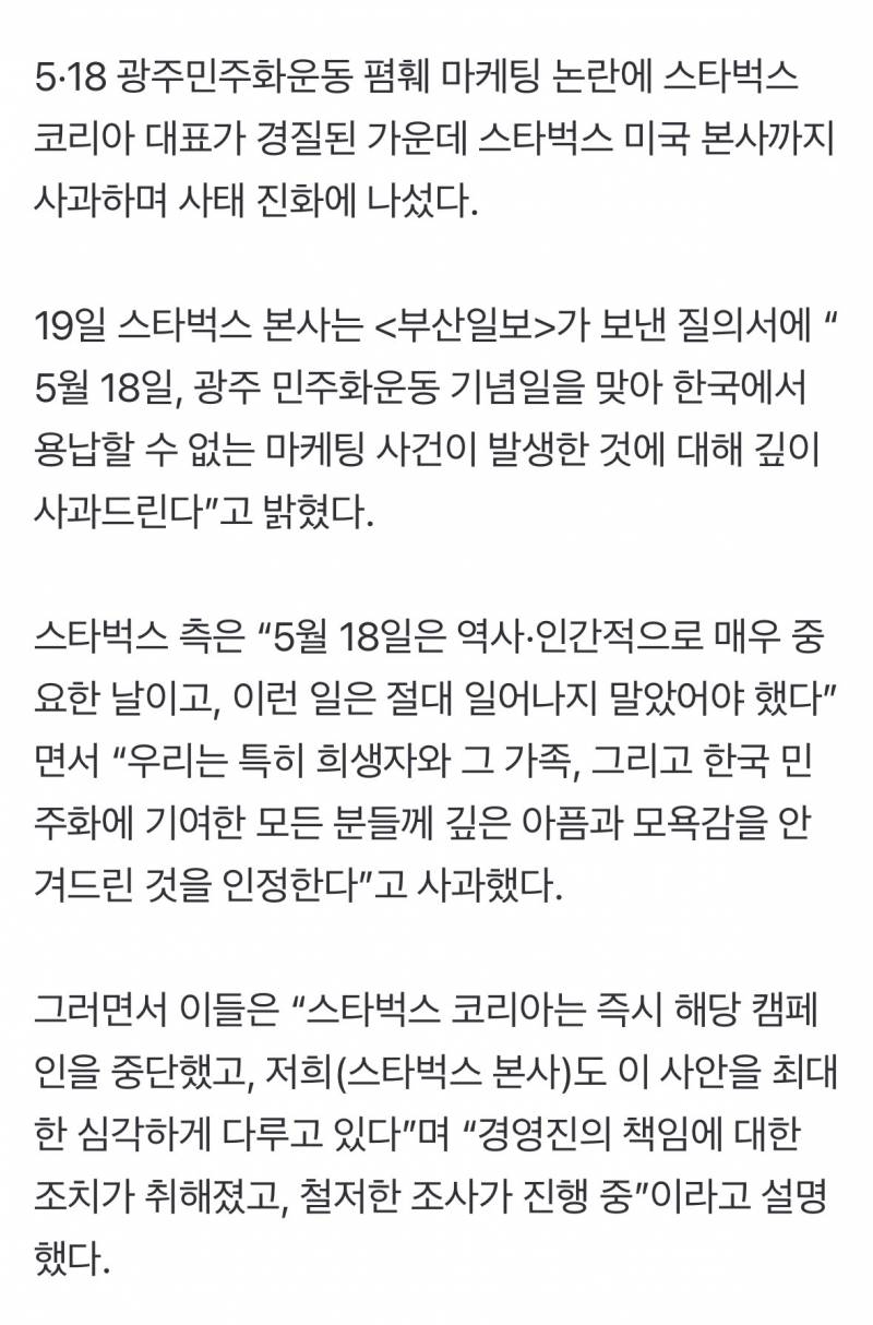 ⚠️[단독] 스타벅스 미국 본사도 사과 "용납할 수 없어”⚠️ | 인스티즈
