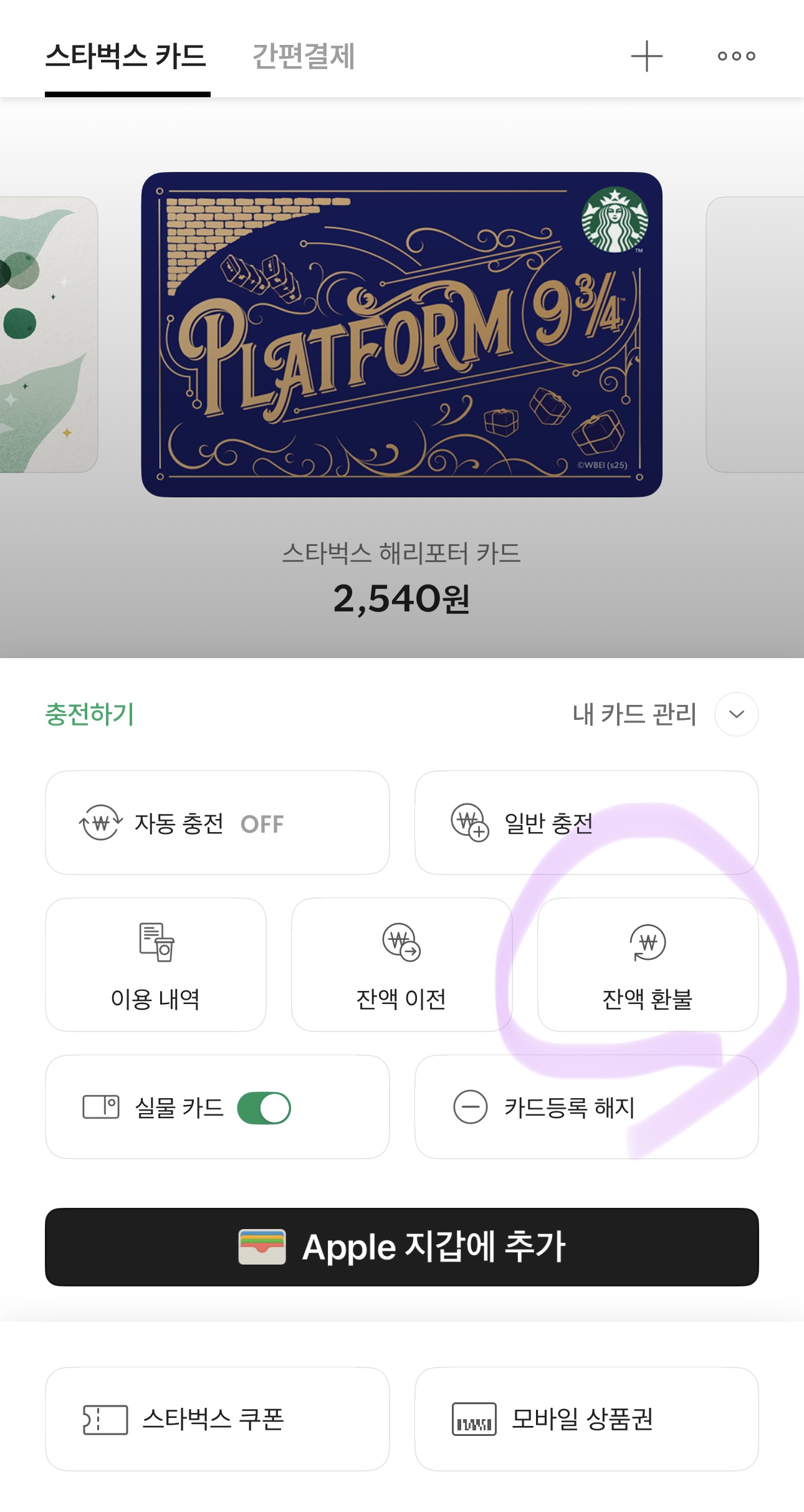 [잡담] 스벅 충전되어있는거 60%이상 쓰면 환불 됨 | 인스티즈