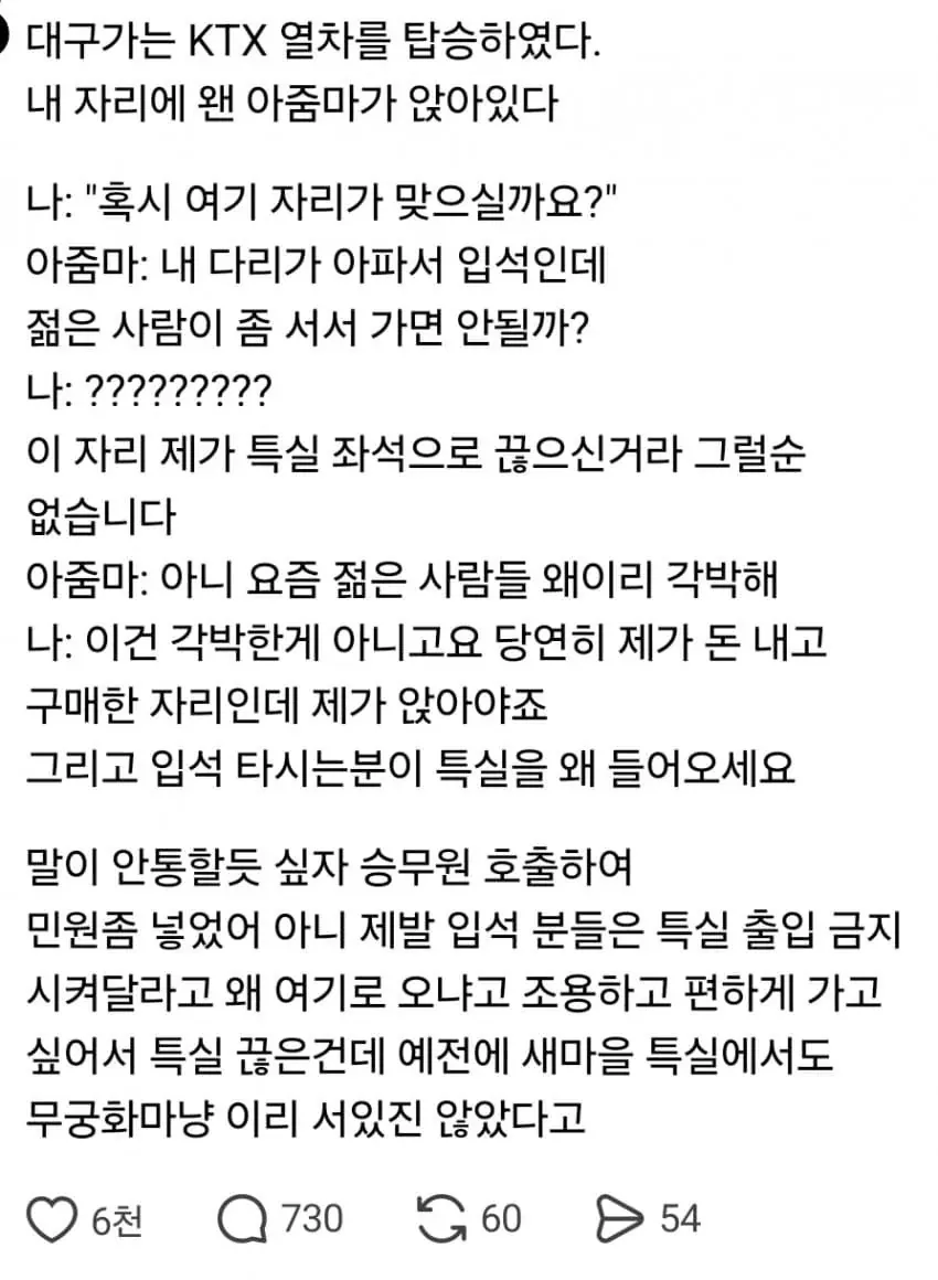 KTX 입석빌런썰 | 인스티즈