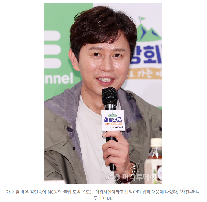 김민종 '바둑이' 도박 모임?...MC몽 폭로에 "명백한 허위사실" | 인스티즈