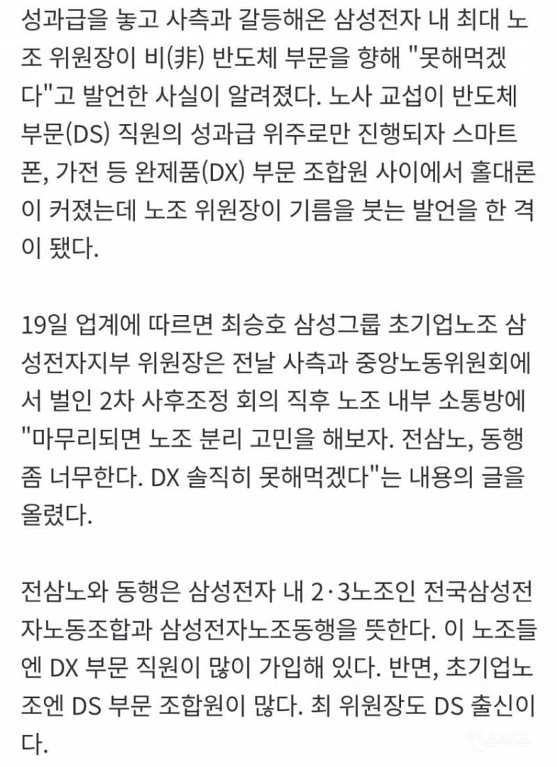 💥최승호 삼성노조위원장 비반도체 부서 향해 못해먹겠다 글 올렸다 삭제 논란 | 인스티즈