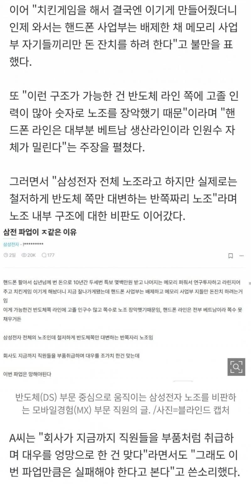 💥최승호 삼성노조위원장 비반도체 부서 향해 못해먹겠다 글 올렸다 삭제 논란 | 인스티즈