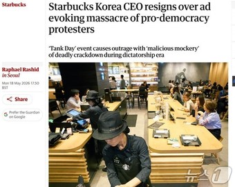 [정보/소식] 외신 "광주의 비극 조롱"…스타벅스 '탱크데이' 파문 집중 보도 | 인스티즈