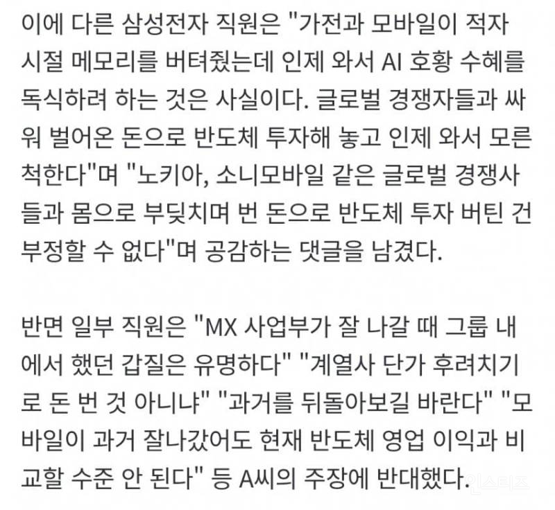 💥최승호 삼성노조위원장 비반도체 부서 향해 못해먹겠다 글 올렸다 삭제 논란 | 인스티즈