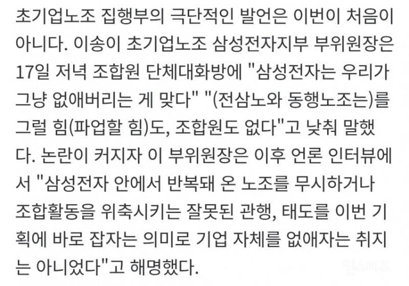 💥최승호 삼성노조위원장 비반도체 부서 향해 못해먹겠다 글 올렸다 삭제 논란 | 인스티즈