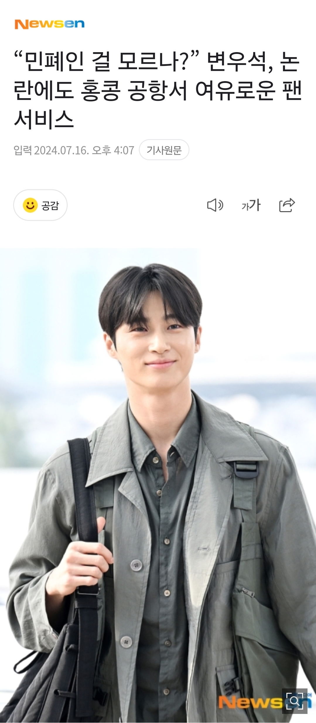 [정보/소식] 공항 과잉경호 사건때도 오히려 경호업체한테 사과받았던 변우석.jpg | 인스티즈