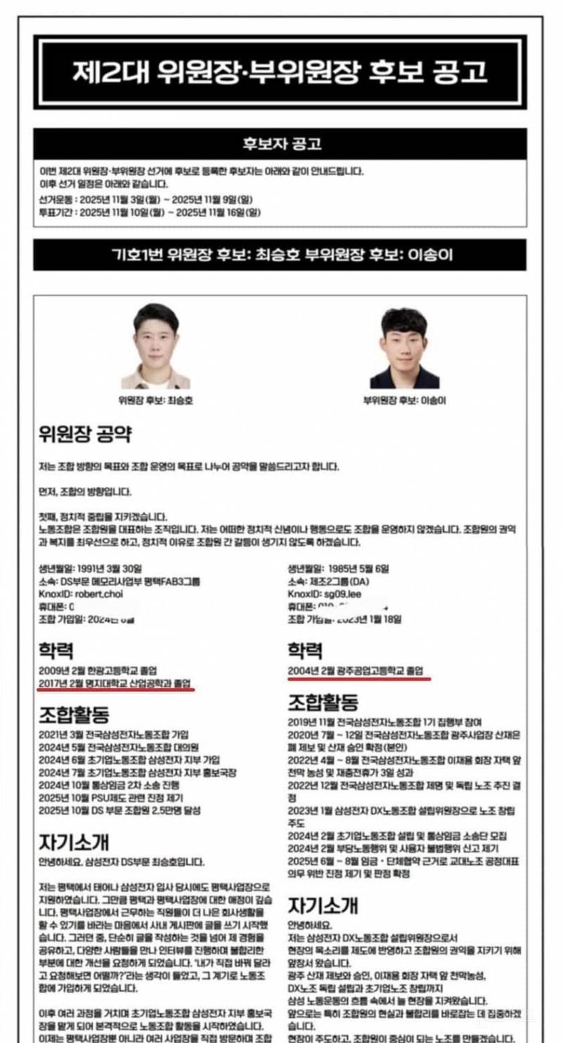 💥최승호 삼성노조위원장 비반도체 부서 향해 못해먹겠다 글 올렸다 삭제 논란 | 인스티즈